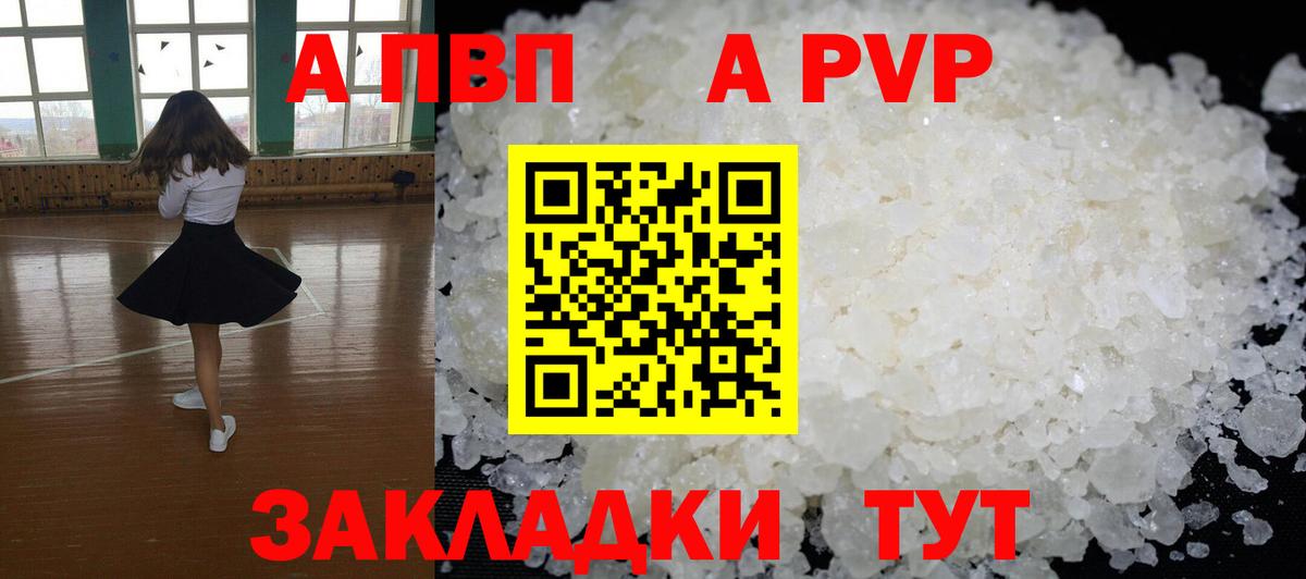 Домодедово  A PVP Соль  Альфа ПВП VHQ  Вход с VPN  А ПВП СК КРИС 