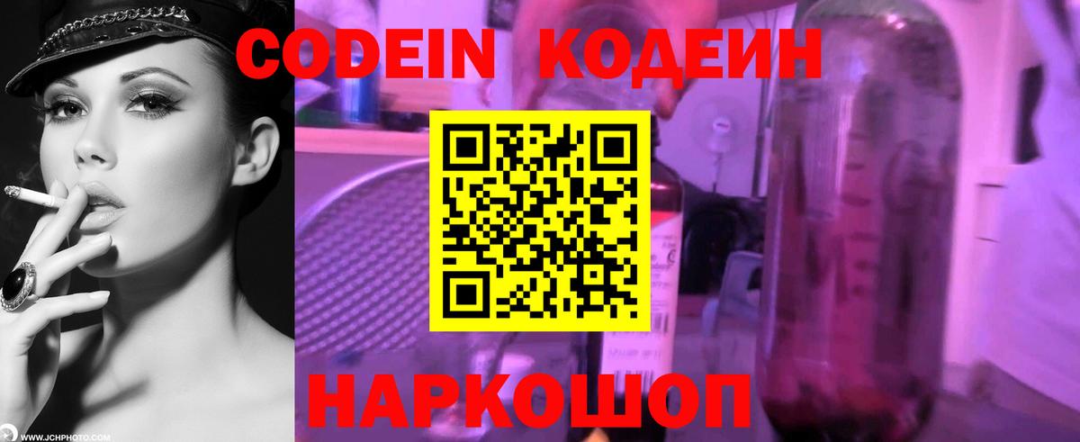 Кодеин напиток Lean (лин)  Вход с VPN  Codein Purple Drank  Домодедово 