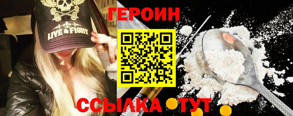 Героин VHQ  Вход с VPN  ГЕРОИН  Домодедово 