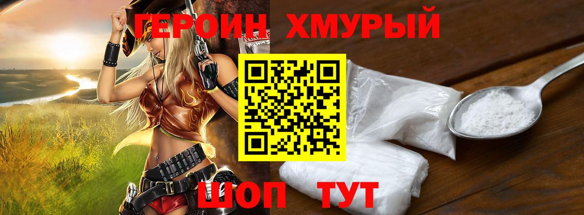 Героин Афган Домодедово