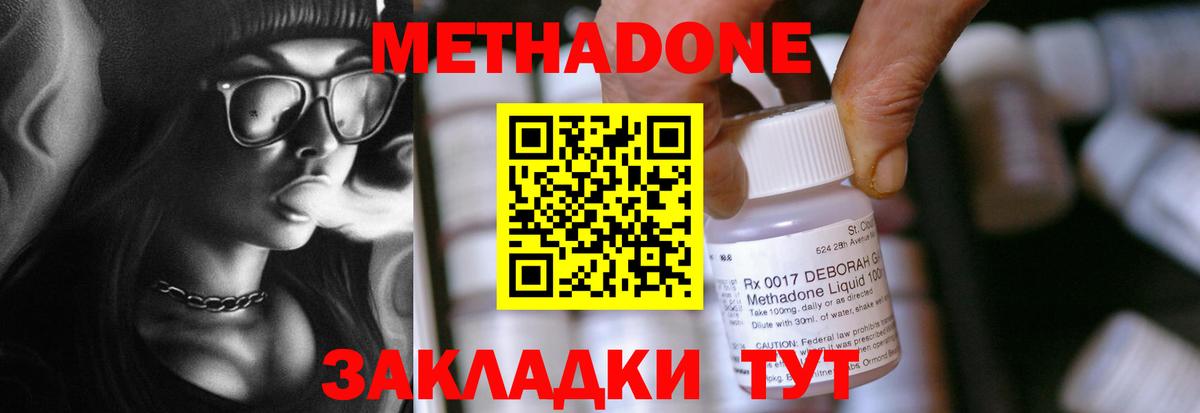 Метадон VHQ  Вход с VPN  Домодедово 
