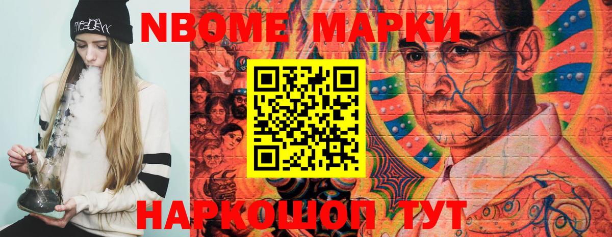 Марки NBOMe 1,8мг  Вход с VPN  Марки NBOMe 1,8мг  Домодедово 